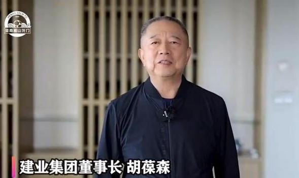 开云体育APP下载-胡葆森：发扬建业传统精神 为河南争光为胜利超越