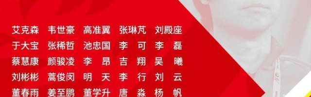 开云-李铁首期国足集训名单 卓尔俱乐部老总：看了脸红