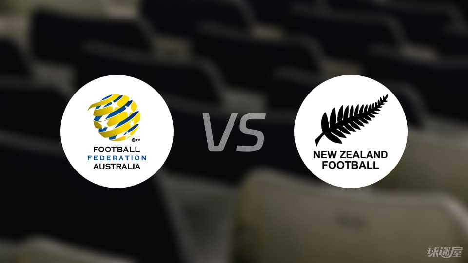澳大利亚vs新西兰比赛结果